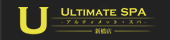 ULTIMATE SPA～アルティメット・スパ～