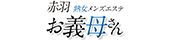 熟女メンズエステ お義母さん赤羽店