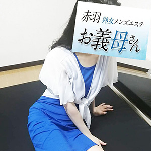 熟女メンズエステ お義母さん赤羽店