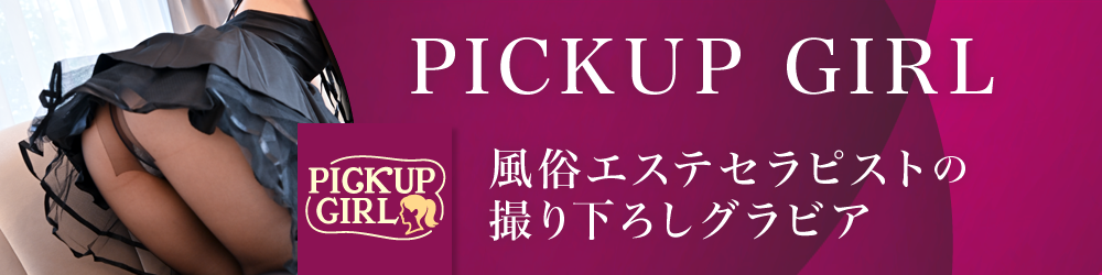 PICKUP GIRL