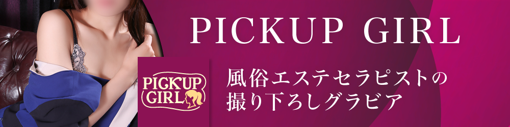 PICKUP GIRL
