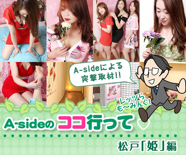 ココ行って「姫」(松戸)