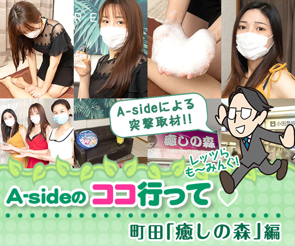 ココ行って「癒しの森」(町田)