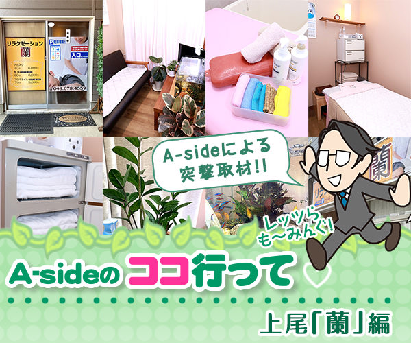 ココ行って「蘭」(上尾)