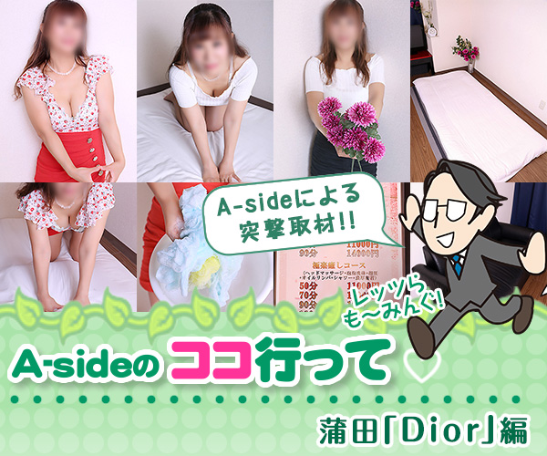 ココ行って「Dior」（蒲田）