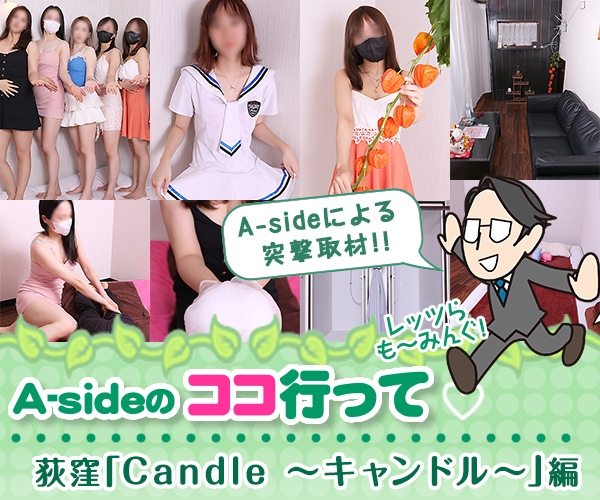 ココ行って「Candle ～キャンドル～」（荻窪）