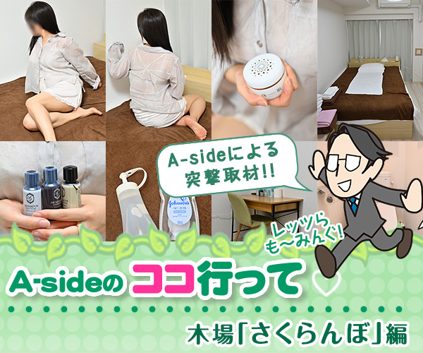 ココ行って「さくらんぼ」（木場）