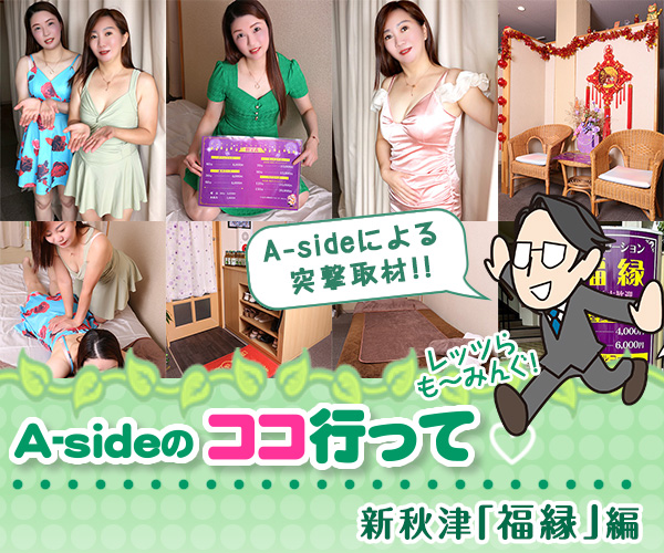 ココ行って「福縁」（新秋津）