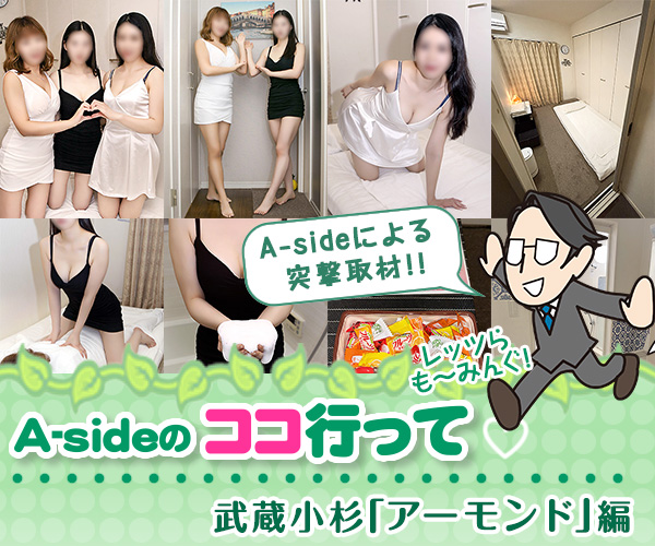 ココ行って「Almond～アーモンド」（武蔵小杉）