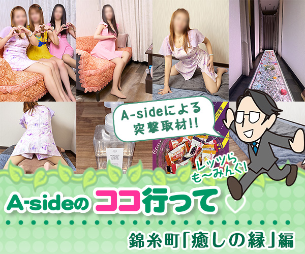 ココ行って「癒しの縁」（錦糸町）