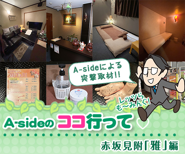 ココ行って「雅」（赤坂見附）