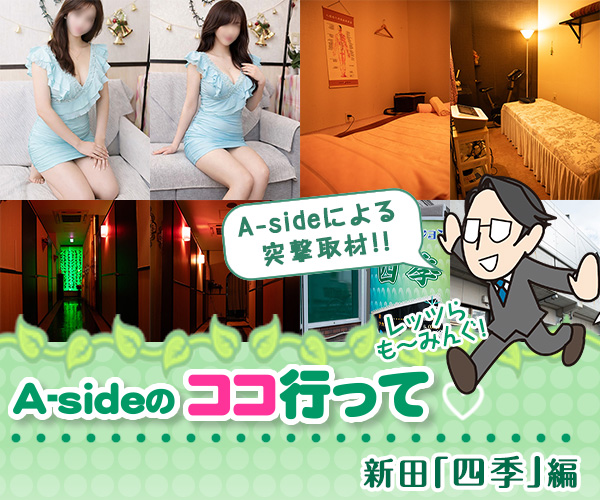 ココ行って「四季」（新田）